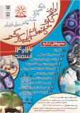 اولین کنگره دانشجویان پارامدیکال کشور - اسفند 94