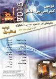 فراخوان مقاله دومین کنفرانس بین المللی رویکردهای نوین در علوم،مهندسی و تکنولوژی - آبان  94 - استانبول