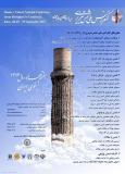 فراخوان مقاله کنفرانس ملی شمس تبریزی - مهر 94