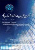 کنگره بین المللی مدیریت ، اقتصاد و توسعه کسب و کار - آبان 94
