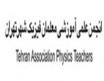 فراخوان مقاله همایش نور وفناوری‌های مبتنی بر آن - آبان 94