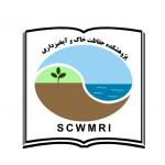 كنفرانس ملی حفاظت خاك و آبخيزداری