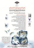 اولین کنفرانس رویکرد بانکداری اسلامی در خروج غیر تورمی از رکود - آذر 94