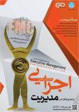 پنجمین کنفرانس مدیریت اجرایی - آبان 94