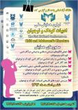 اولین همایش ادبیات کودک و نوجوان - اسفند 94