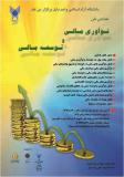 فراخوان مقاله همایش ملی نوآوری مالی و توسعه مالی - آذر 94