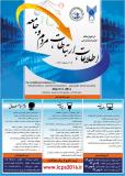 اولین همایش اطلاعات، ارتباطات، مردم و جامعه - اسفند 94