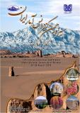 فراخوان مقاله سیزدهمین کنفرانس آمار ایران - شهریور 95