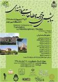 فراخوان مقاله همایش ملی ترجمه و مطالعات میان رشته ای - اردیبهشت 95