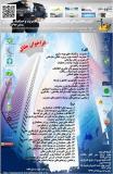 فراخوان مقاله اولین همایش بین المللی مدیریت و حسابداری ایران - آذر 94