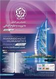 فراخوان مقاله کنفرانس بین المللی مدیریت و علوم انسانی - آذر 94 - دبی