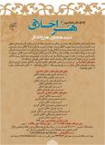 فراخوان اولین هم اندیشی هنر واخلاق- بهمن 94