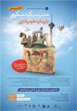 همایش بین المللی مدیریت گردشگری با رویکرد علوم رفتاری - دی 94