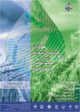 فراخوان دومین هم اندیشی سیاستگذاران منابع آب با عنوان امنیت غذایی و حکمرانی پایدار - دی 94