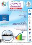 فراخوان مقاله اولین همایش ملی اقتصاد صنعتی ایران - اسفند 94