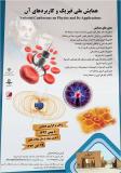فراخوان مقاله همایش ملی فیزیک و کاربرهای آن  - بهمن 94