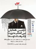 فراخوان مقاله دومین همایش بین المللی مدیریت و فرهنگ توسعه- دی 94