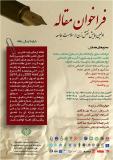 فراخوان مقاله همایش نقش زنان در سلامت جامعه - بهمن  94