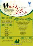 فراخوان مقاله اولین همایش ملی روانشناسی و خانواده - بهمن 94