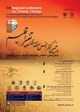 پنجمین کنفرانس منطقه‌ای تغییر اقلیم - بهمن 94