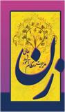 فراخوان مقاله همایش ملی زنان و مدیریت در آموزش عالی - اسفند 94