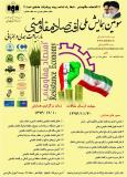 فراخوان مقاله سومین همایش ملی اقتصاد مقاومتی با رهیافت همدلی و همزبانی - اسفند 94