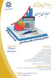 چهاردهمین همایش ملی حسابداری ایران - خرداد 95