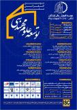 سومین کنفرانس ملی توسعه علوم مهندسی - اردیبهشت 95