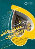 پنجمین همایش ملی معماری داخلی و دکوراسیون - اردیبهشت 95