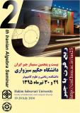 فراخوان مقاله بیست وپنجمین سمینار جبر ایران - تیر 95