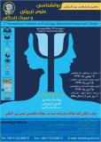 فراخوان نهایی دومین کنفرانس بین المللی روانشناسی،علوم تربیتی و سبک زندگی - بهمن 94
