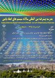 مدرسه پیشرفته بین المللی سیستمهای ابعادپایین - خرداد 95