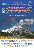 دومین کنفرانس علوم، مهندسی و فناوری‌های محیط زیست - خرداد 95