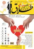 فراخوان مقاله اولین همایش ملی آسیب شناسی طلاق - اردیبهشت 95
