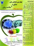 فراخوان مقاله چهارمین همایش ملی مشاوره و سلامت روان - اردیبهشت 95
