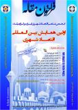 فراخوان مقاله همایش بین المللی اقتصاد شهری - اردیبهشت 95