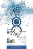 هشتمین کنفرانس ملی تحلیل پوششی داده ها - مرداد 95