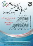 نخستین همایش ملی الگوی خانواده سالم با محوریت پیشگیری از طلاق - مهر 95