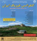 کنفرانس فیزیک ایران - شهریور 95