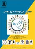 فراخوان مقاله همایش ملی فرهنگ صلح و دوستی - اردیبهشت 95