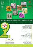 فراخوان مقاله اولین کنگره بین المللی و دومین کنگره ملی گل و گیاهان زینتی ایران - شهریور 95
