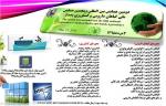 فراخوان مقاله دومین همایش بین المللی وپنجمین همایش ملی گیاهان دارویی و کشاورزی پایدار - مرداد 95