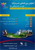 کنفرانس بین المللی کسب و کار: فرصت ها و چالش ها - خرداد 95