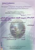 کنفرانس جهانی مدیریت،اقتصاد،حسابداری و علوم انسانی در آغاز هزاره سوم - اردیبهشت 95