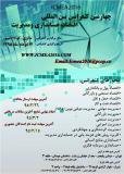 چهارمین کنفرانس بین المللی اقتصاد، حسابداری و مدیریت،کوالالامپور - خرداد 95