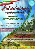 چهارمین همایش ملی انجمن‌های علمی دانشجویی رشته‌های کشاورزی، منابع طبیعی و محیط زیست - اردیبهشت 95