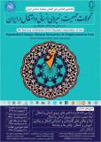فراخوان مقاله همایش ملی تحولات جمعیت، نیروی انسانی و اشتغال در ایران - آبان 95