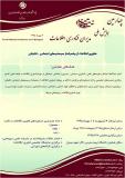 فراخوان مقاله چهارمین همایش ملی مدیران فناوری اطلاعات - مهر 95