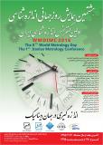 هشتمین همایش روز جهانی اندازه شناسی و اولین کنفرانس اندازه شناسی ایران - اردیبهشت 95