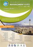کنفرانس بین المللی نخبگان مدیریت - خرداد 95
